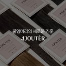 모아떼