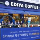 이디야커피파주 - 파주시 와석순환로252번길 12 | 이디야커피파주