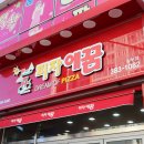 피자에꿈 | 상무지구피자배달/쌍촌동피자배달 : 피자에꿈