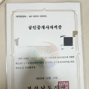 명성공인중개사 | 34회 공인중개사 뒤늦은 합격 후기