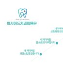 아시아드치과의원 이미지
