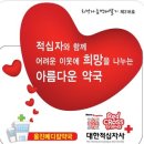 울진메디칼약국 Daum카페