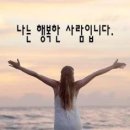 나는 행복한 사람 !! 이미지
