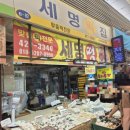 세명떡집
