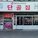 식객단골집 이미지