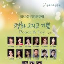 평화 그리고. 기 쁨 ㅡ 이미지