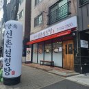 평양옥 | 갈마동맛집 현지인추천 설렁탕 잘하는곳 평양옥신촌설렁탕 다녀온후기