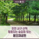 봉오재공원 이미지