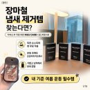 M2G CARE+ 쉴드퍼퓸 4종 세트 후기｜장마철 킥복싱 후 땀 냄새에 뿌려본 향기 소독제