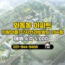 운정최고1공인중개사사무소 | 경기도 파주시 와동동 더운정최고공인중개사사무소 실매물 아파트 매매