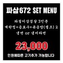 파삼672 - 청주시 상당구 낙영로12번길 10 | 파삼672
