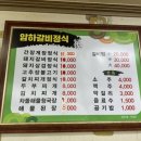암하갈비정식