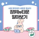 뉴타운 이미지