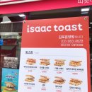 이삭토스트 운양점