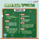 보령시청 민원동 | 어린이 청소년 정책워크숍 참여자 모집