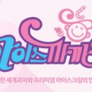 아이스까까 이미지