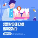 365향남플란트치과의원 | 365일향남임플란트치과 향남드림치과 임플란트 치료