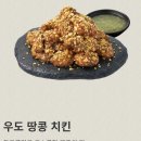 노랑통닭동탄 - 화성시 동탄기흥로520번가길 11 | 노랑통닭 우도땅콩치킨 이 조합 왜 이제 나왔나 싶었습니다