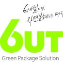 (주)그린팩키지 이미지