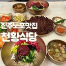 진주-중앙-비상-06 | 진주 맛집 천황식당 웨이팅 주차 정보 내돈내산