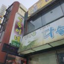 갈마골다슬기;옻닭