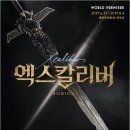 뮤지컬 엑스칼리버 이미지