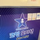 오디션동전노래연습장 이미지