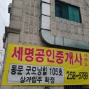세명공인중개사사무소 네이버블로그