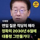 2030년6월2일 퇴임한다는데 이미지
