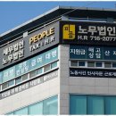 의료법인 청주병원 | 청주4대보험급여대행 노무법인 피플에이치알과 함께한 성공적인 문제 해결 후기