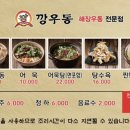 깡우동 송파방이점 이미지