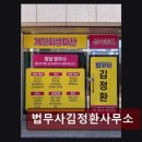 법무사김정환사무소 - 화성시 동탄순환대로 878 | 법무사김정환사무소