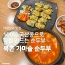 대박이네가마솥뚝배기 | 낙원상가 맛집 | 종로 순두부 맛집 인사동 한식 추천 <북촌 가마솥 순두부>
