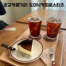 수원 광교카페거리 카페 추천 도미닉커피로스터즈 솔직후기 (광교주차가능카페)