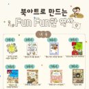 FunFun북아트 이미지