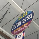 인월상회 이미지