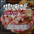 영흥식당 | 노량진 맛집 영흥정육식당 솔직후기 | 가성비 소한마리 1kg 65,000원 정육식당 고기집 추천