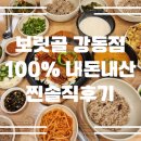 보릿골강동점 이미지