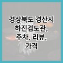 하진검도관 이미지