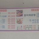 단밀메기매운탕식당