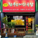 세븐일레븐 대전원내타운점 | 엄마한우소머리국밥원내점