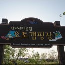 삼락생태공원 오토캠핑장 이미지