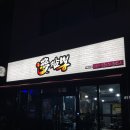 몽짬뽕구미선산점 | 구미맛집 선산맛집 짬뽕맛집 몽짬뽕 리얼 후기