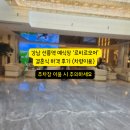 원곡역 기업은행 앞 | 강남 선릉역 웨딩홀 르비르모어 결혼식 하객 후기 (+ 주차장)(20250816)