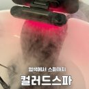 헤어터치염색방 | 인천 송도 헤드스파 연수구 염색방 컬러드스파 송도랜드마크점 방문 후기