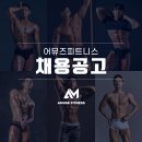 [수원 화성 안산 동탄 향남 남양] ▶▶지점 오픈 확정!! 트레이너, FC 채용 !! 이미지