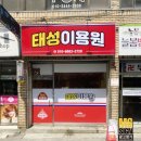 태성이용원 네이버블로그