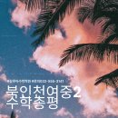 북인천여자중학교 이미지