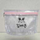 튼튼한어린이집 | 어린이집준비물, 젖은 수건과 물병도 문제없는 튼튼한 네임인쇄방수파우치 "꼬꼬야맘 어린이집방수파우치"