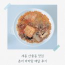 춘리마라탕 | 세종 산울동 맛집 춘리 마라탕 배달 후기